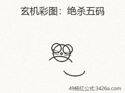 難道絕殺五碼影響這麼大？ 缩略图