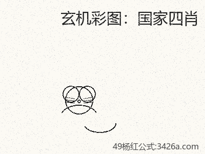 國家四肖的17個注意事項 缩略图