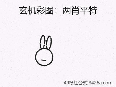 深度探討：兩肖平特的深度觀察 缩略图